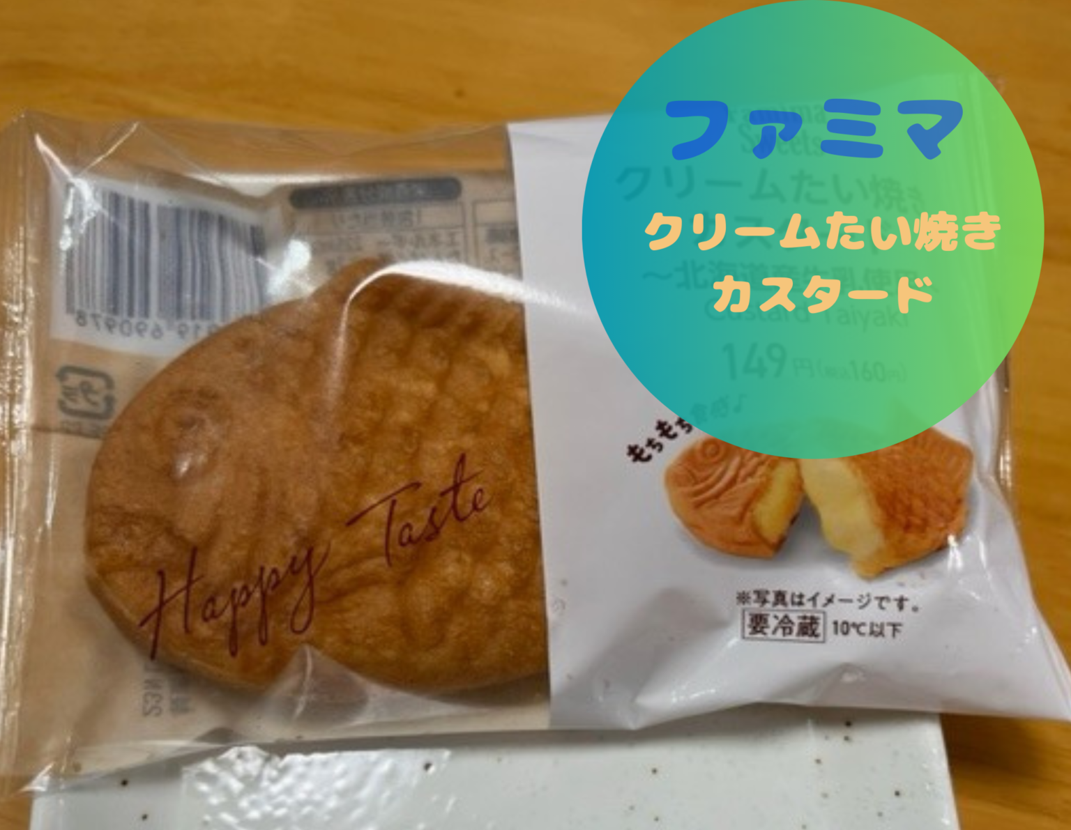 ファミマのクリームたい焼き