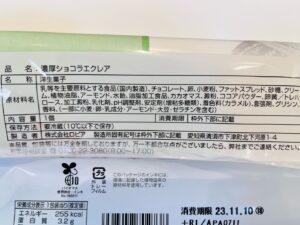 ファミマの濃厚ショコラエクレア