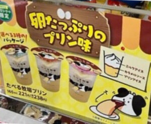 ファミマのたべる牧場プリン