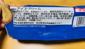 セブンイレブンのかじるバタークッキーアイス