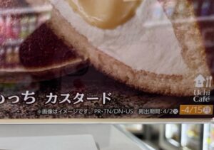 ローソンのとろけるカスタードロールケーキ