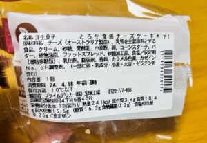 セブンイレブンのとろ生食感チーズケーキ