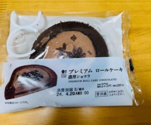 ローソンのプレミアムロールケーキ濃厚ショコラ