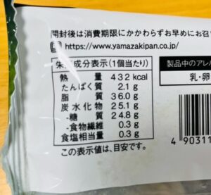 ファミリーマートの濃い宇治抹茶フレンチクルーラー