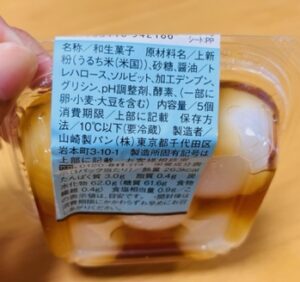 ファミマのこだわり醤油のみたらし団子