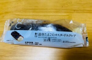 ローソンの濃厚たまごのカスタードエクレア