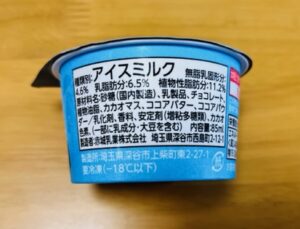 ファミマのもはや生チョコを凍らせたようなアイス