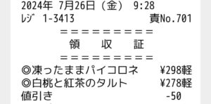 ファミマの凍ったまま食べる白桃と紅茶のタルトの口コミ