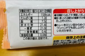 ファミマの凍ったまま食べる白桃と紅茶のタルトカロリー