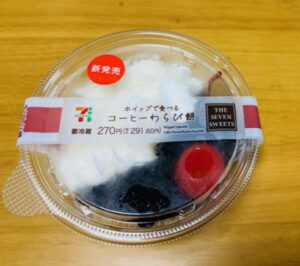 セブンイレブンのホイップで食べるコーヒーわらび餅いつまで