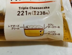 ファミマのトリプルチーズケーキいつまで