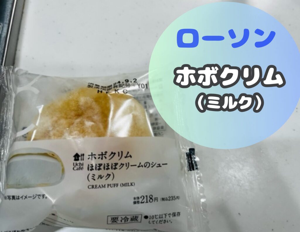 ホボクリム(ミルク)