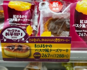 ファミマの紅はるかのバスク風チーズケーキいつまで