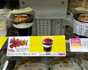 ローソンのアフォガード風コーヒーゼリー売ってない