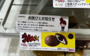 ローソンの栗堪能モンブラン売ってない