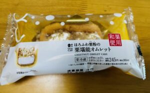 ローソンのほろふわ栗粉の栗堪能オムレット売ってない