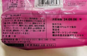 ファミマの紅はるかのバスク風チーズケーキの原材料