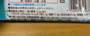 生チョコパイ檸檬とフロマージュ