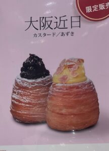 ケーニヒスクローネ大阪高島屋の大阪近日