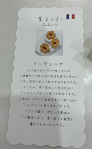 薫るバターサブリナ