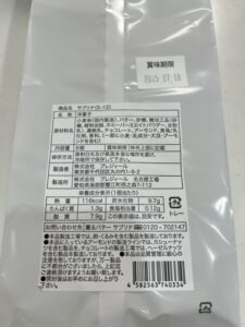 薫るバターサブリナ