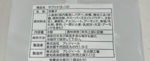 薫るバターサブリナ