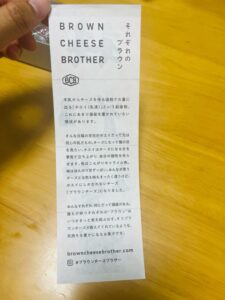 ブラウンチーズブラザー